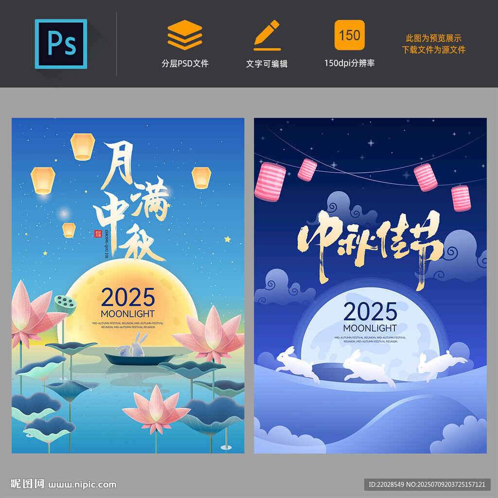 中秋國慶雙節(jié)海報設計