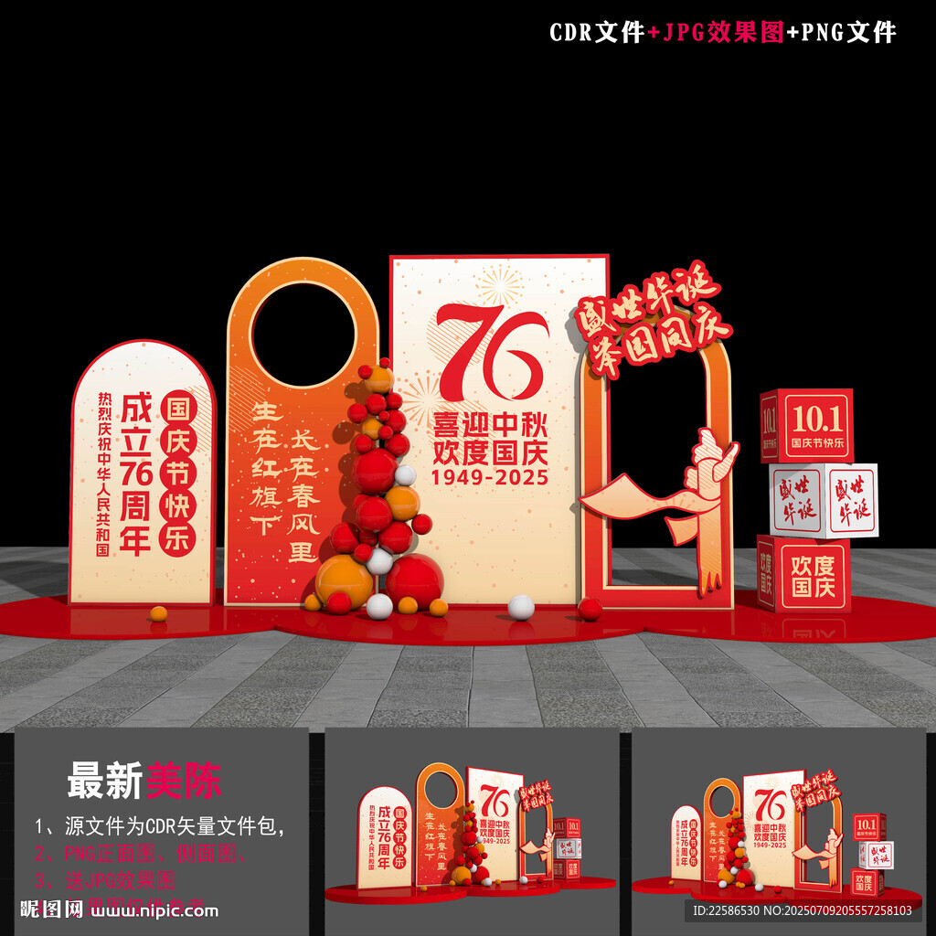 國(guó)慶雕塑造型