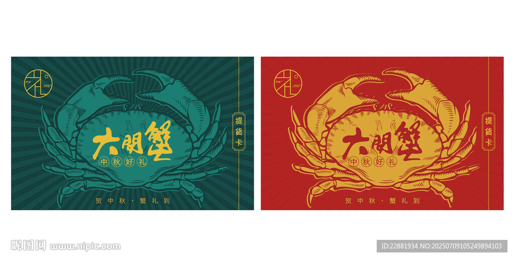 大閘蟹包裝