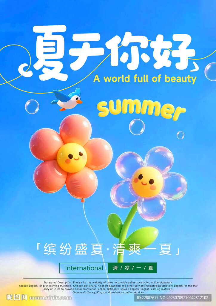 夏日花卉海報(bào)