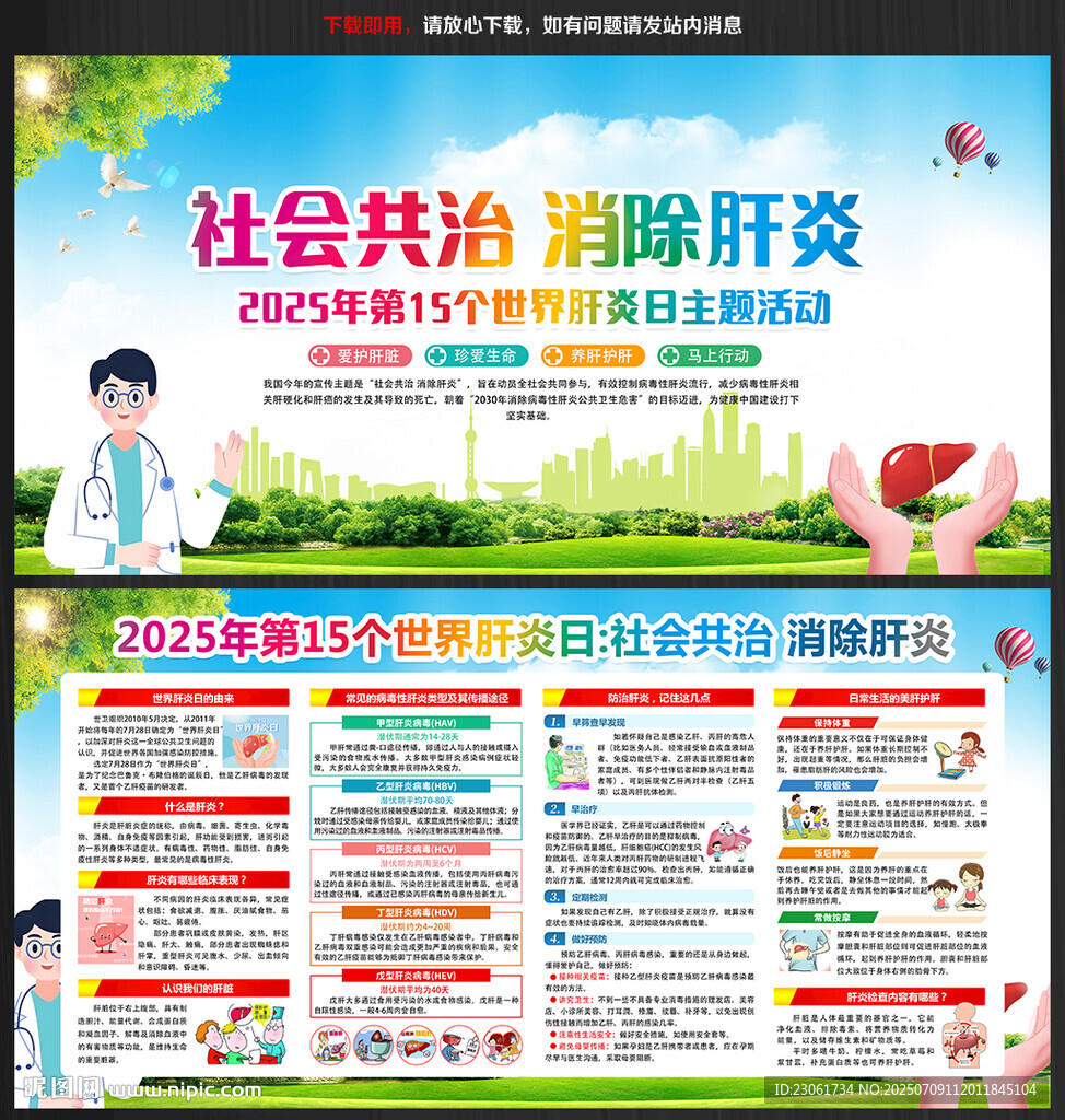 社會(huì)共治 消除肝炎