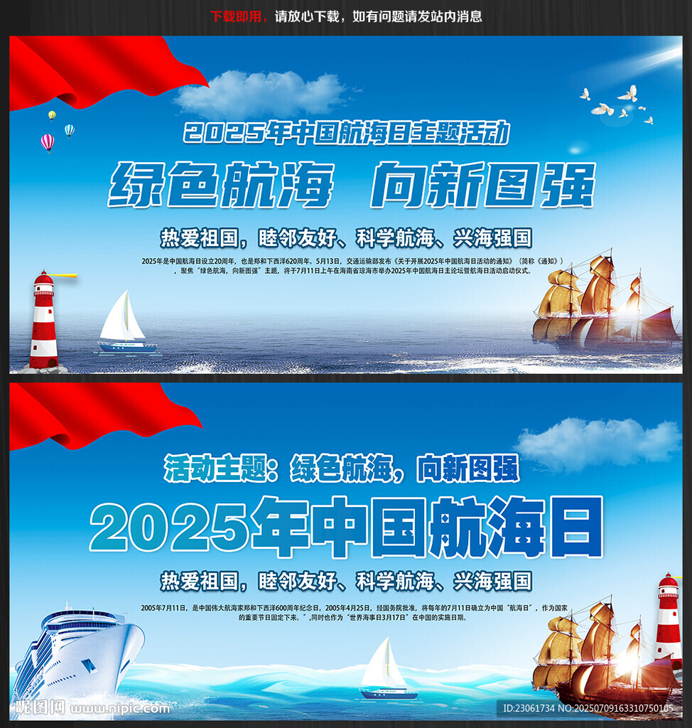中國航海日宣傳欄