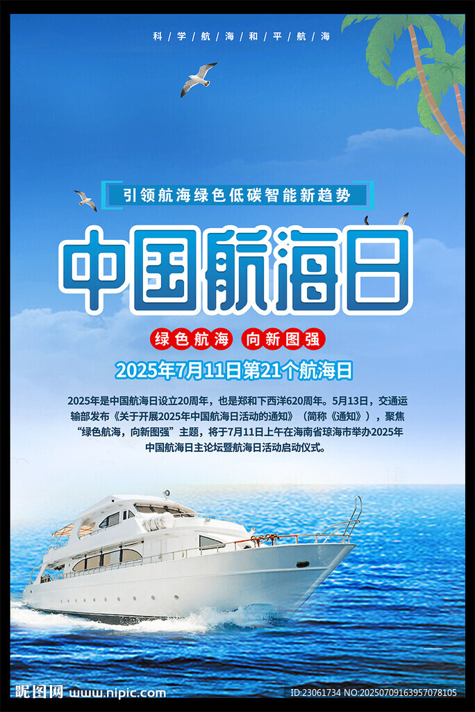航海日