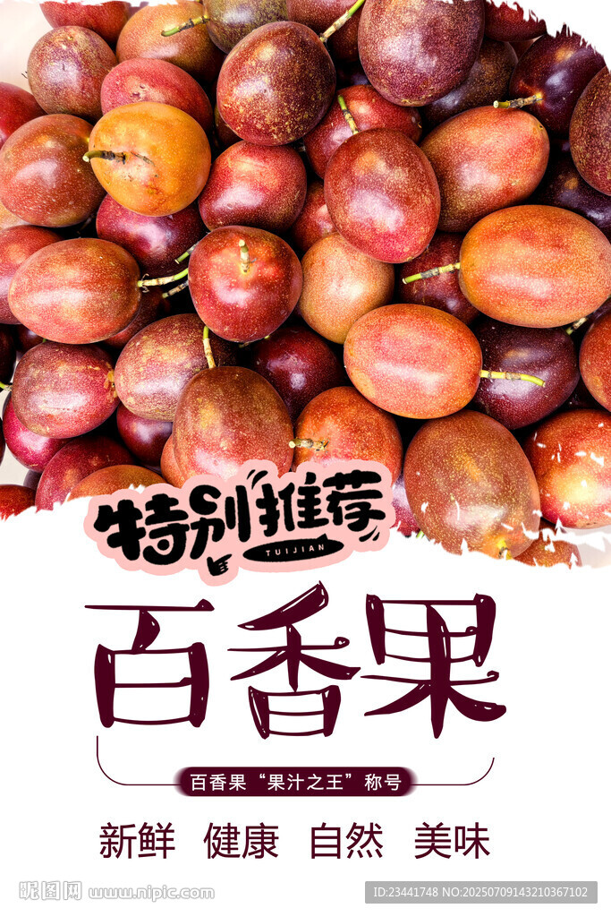百香果