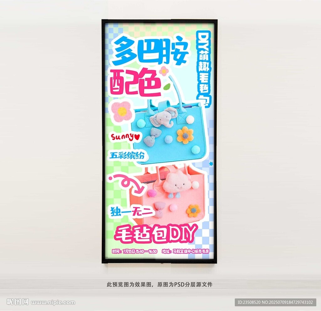 多巴胺配色毛氈DIY