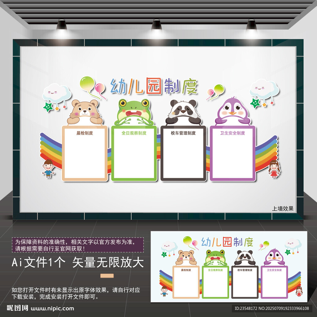 幼兒園制度