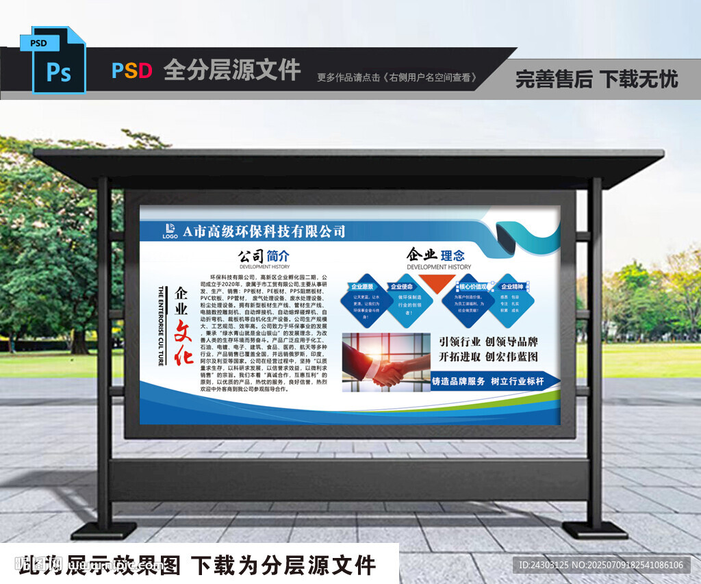 公司簡介展板文化墻