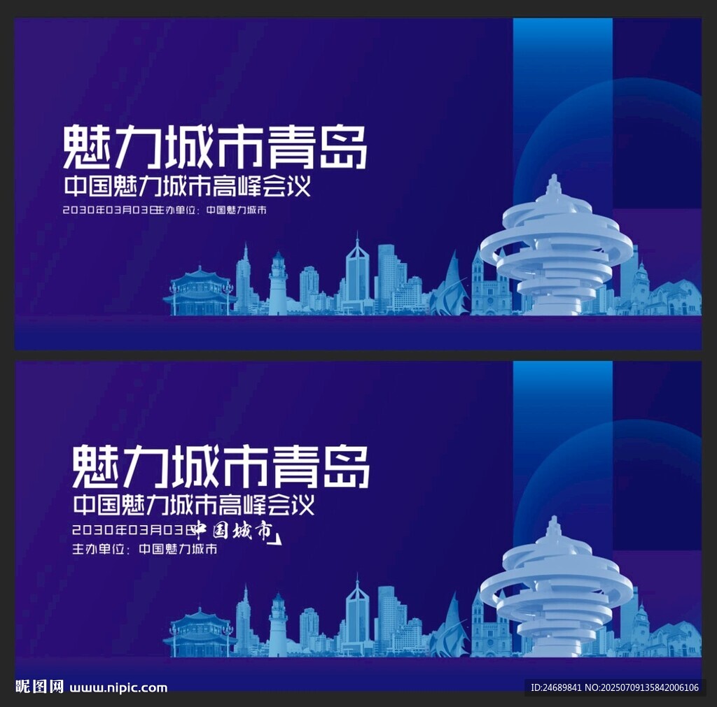  青島 