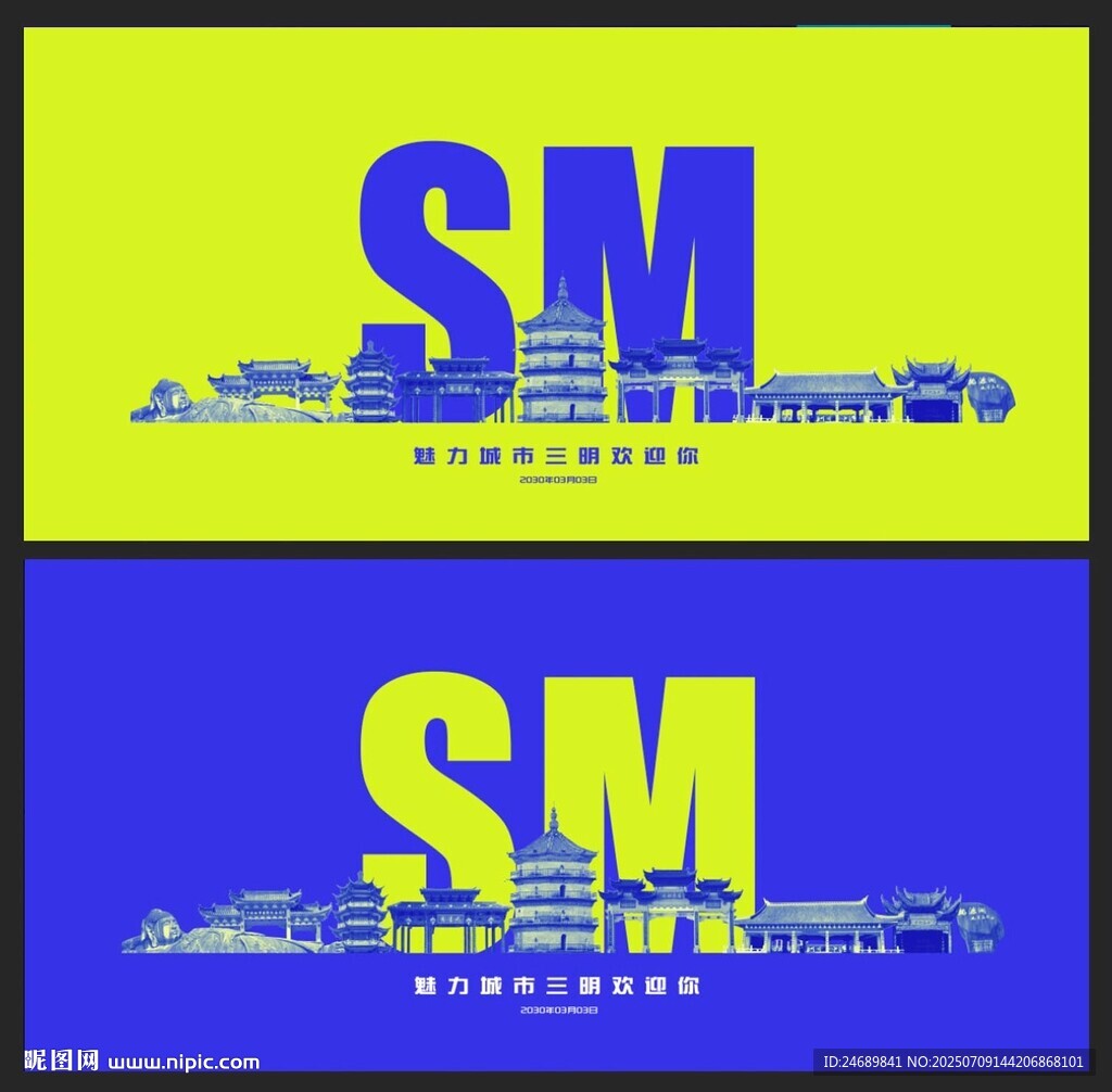 三明 