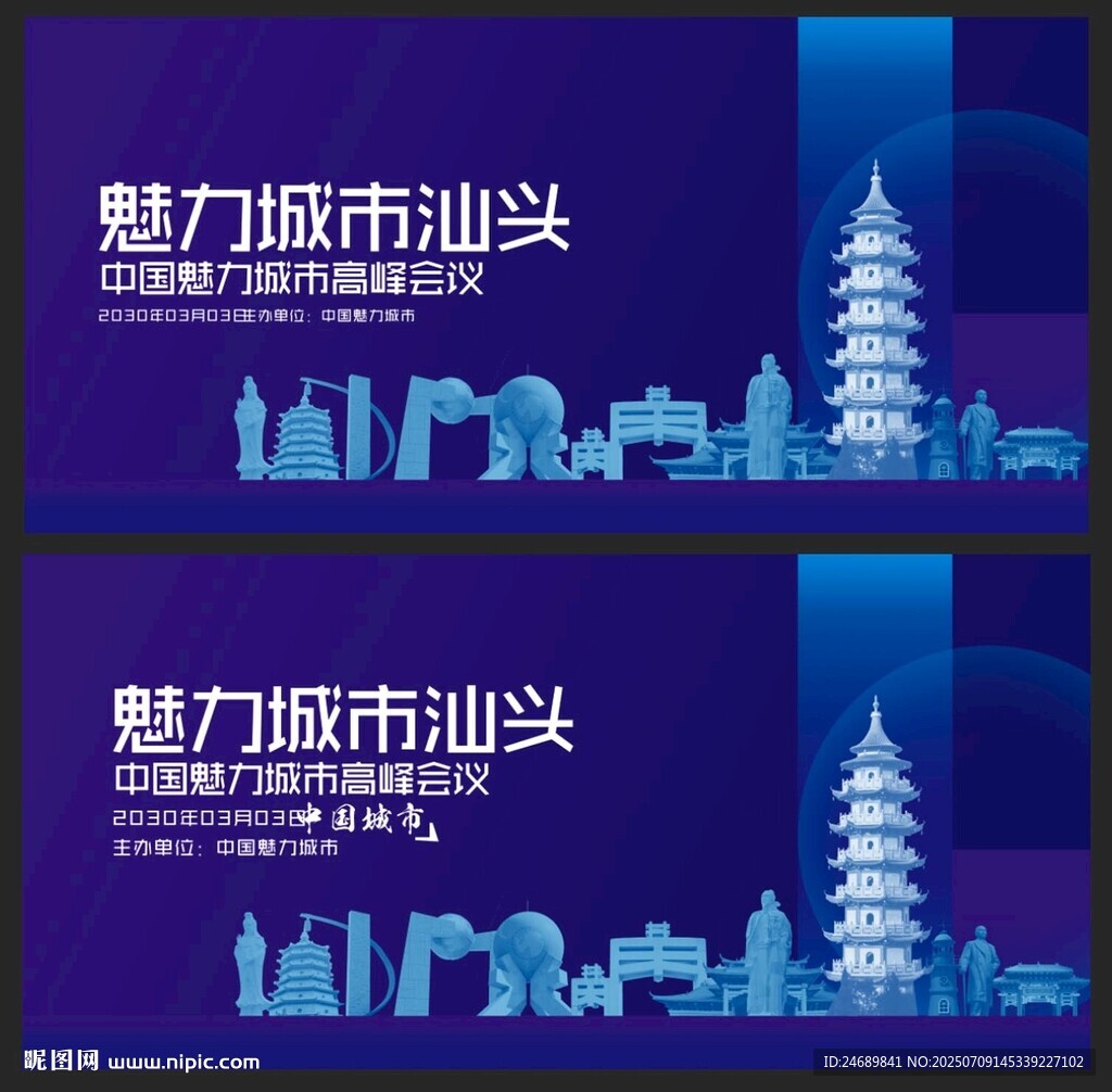 汕頭 