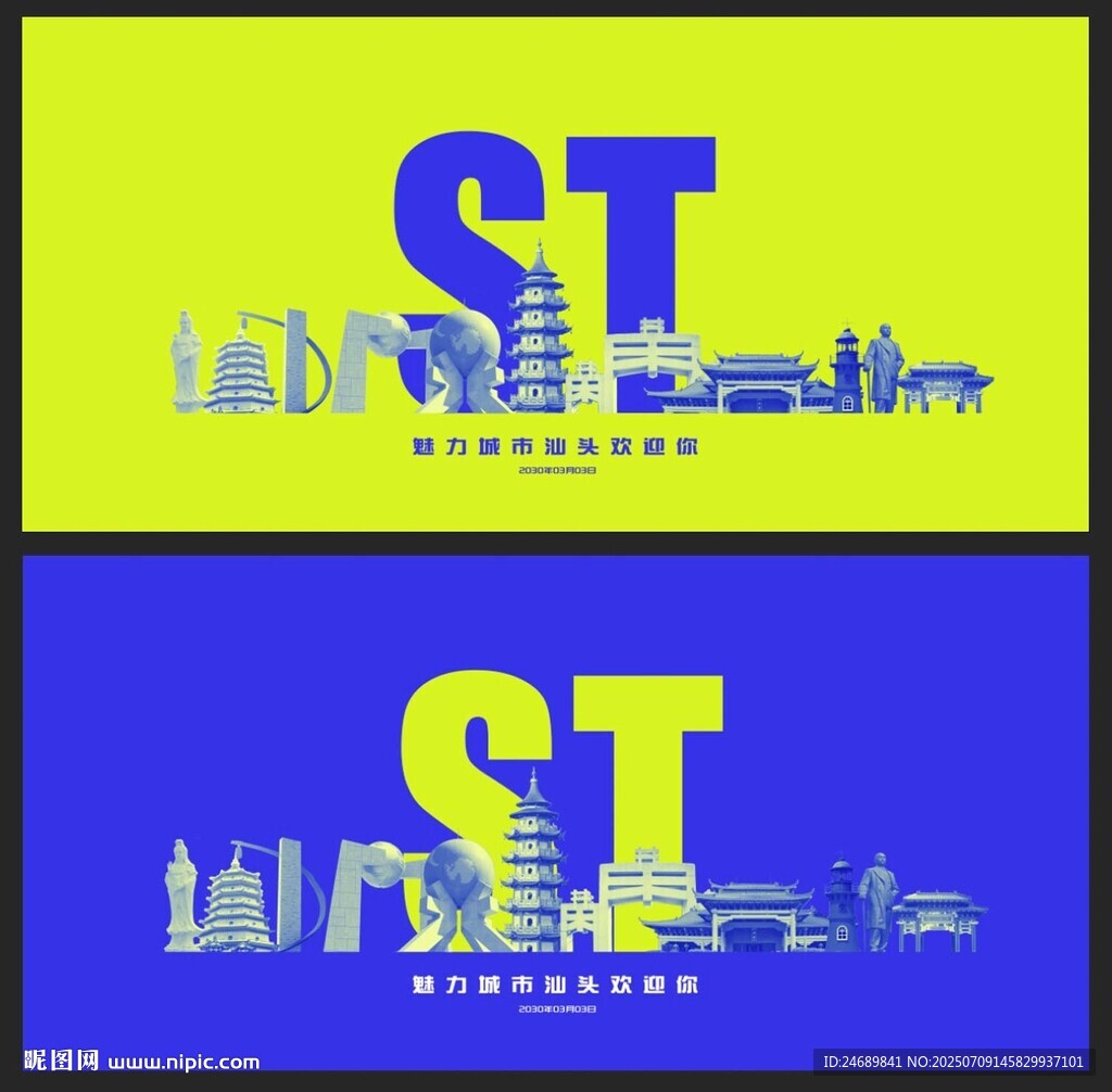 汕頭  