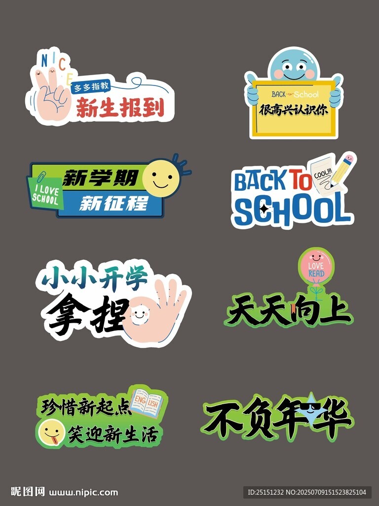 開學(xué)手舉牌