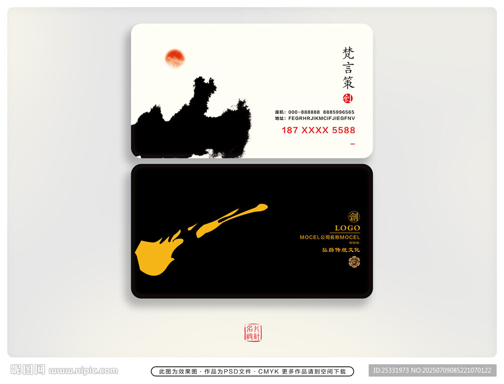 創(chuàng)意中國風(fēng)名片 