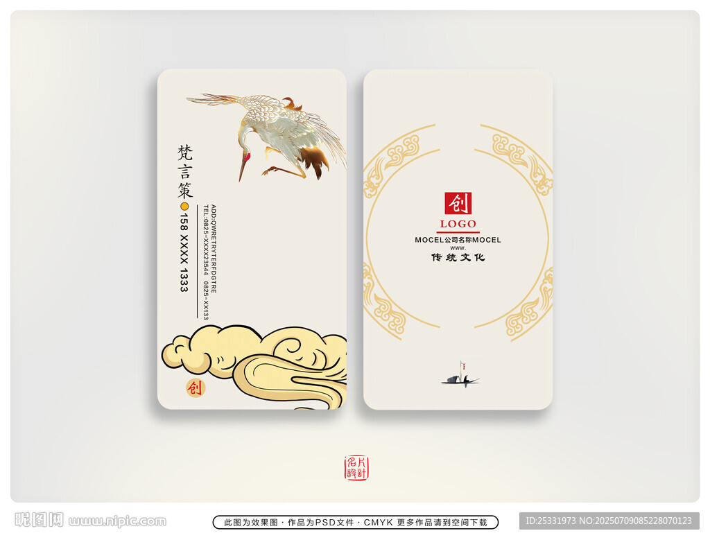 中式風(fēng)格名片設(shè)計(jì)展示