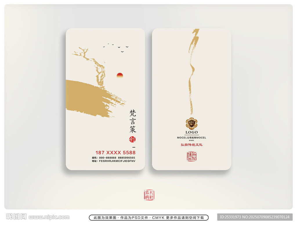 中式簡(jiǎn)約名片設(shè)計(jì)展示