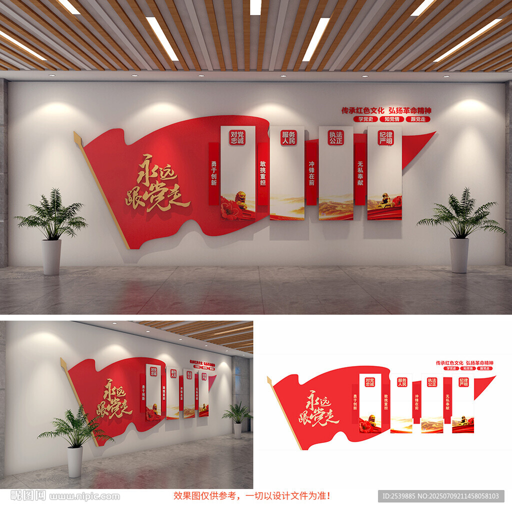 黨建形象墻