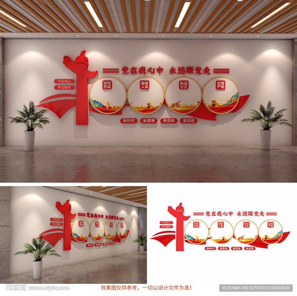 黨建文化墻