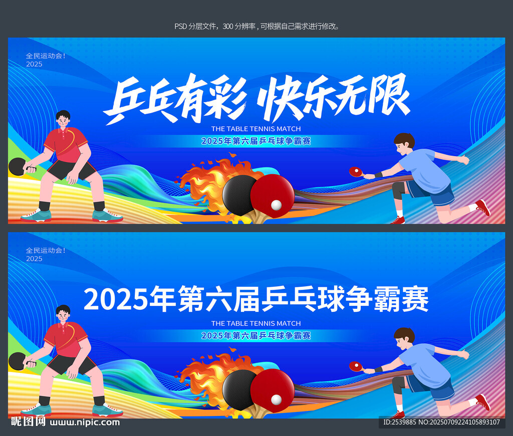 乒乓球比賽