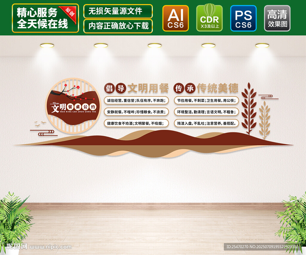 文明餐桌公約文化墻