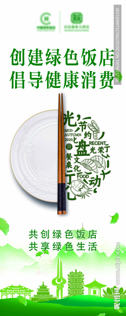 光盤行動(dòng)  綠色飯店