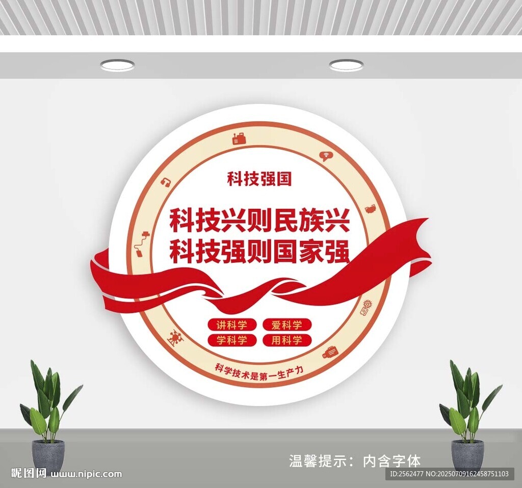 科技強(qiáng)國(guó)文化墻