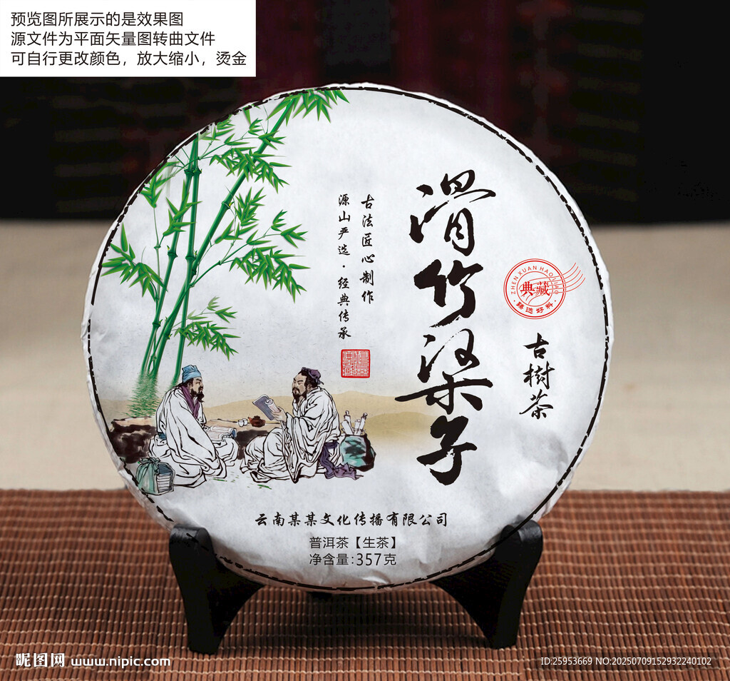滑竹梁子普洱茶包裝