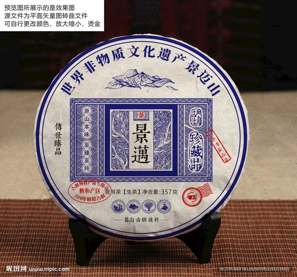 景邁山普洱茶包裝