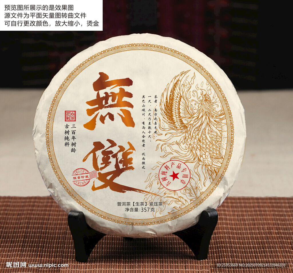 無雙普洱茶包裝