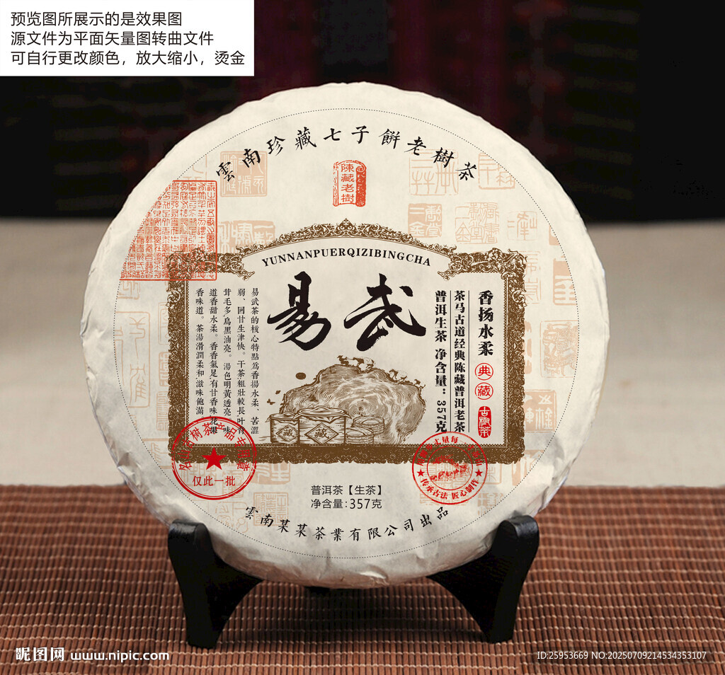 易武普洱茶包裝