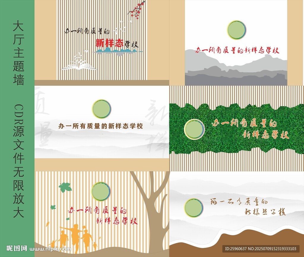 學(xué)校大廳主題墻