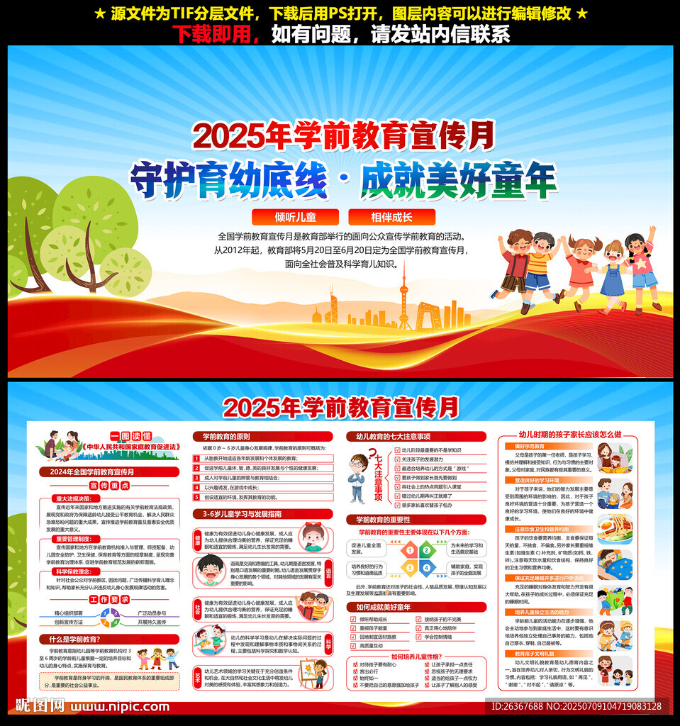 學(xué)前教育