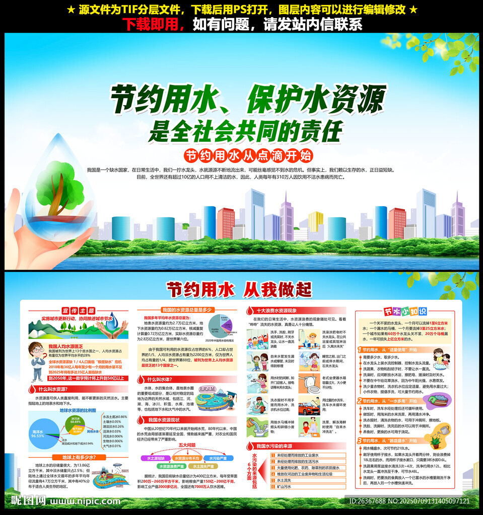 節(jié)約用水