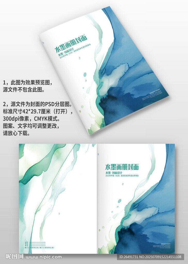 藍(lán)綠色水墨古風(fēng)公司手冊(cè)畫(huà)冊(cè)封面