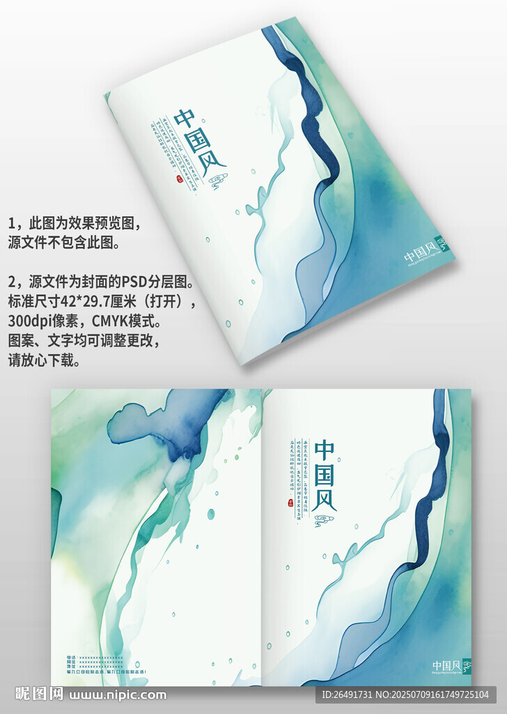藍(lán)青色水墨中國風(fēng)企業(yè)畫冊封面