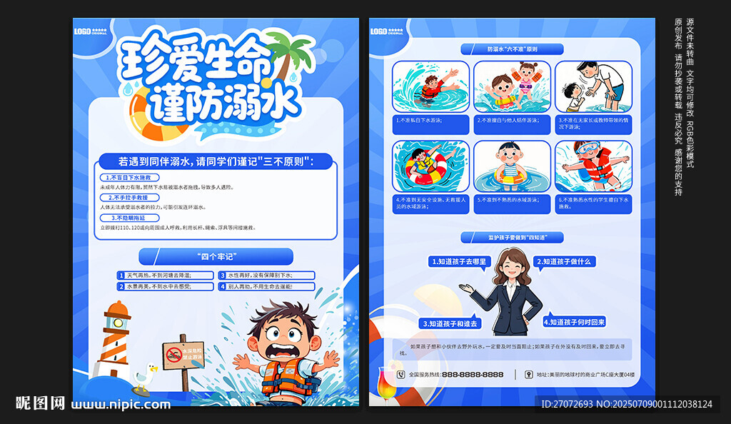 預(yù)防溺水宣傳單