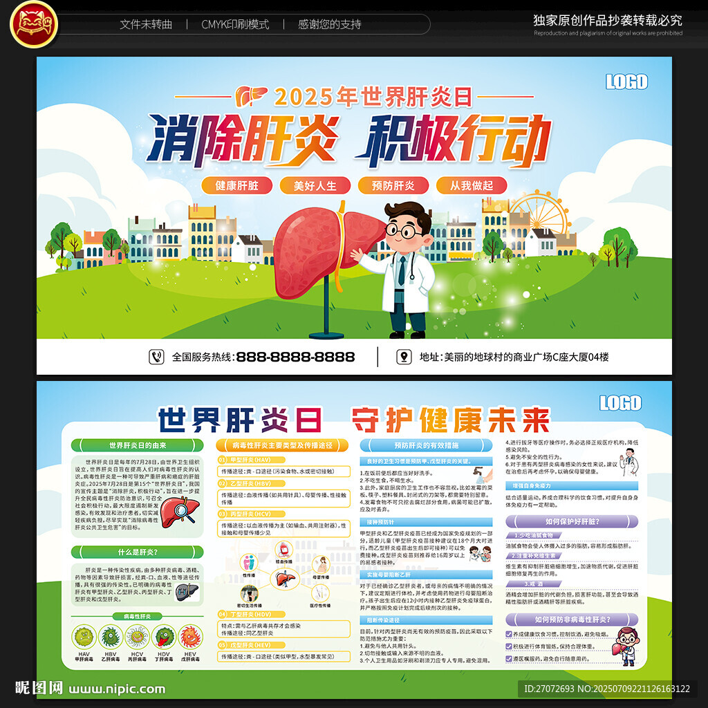 世界肝炎日宣傳欄