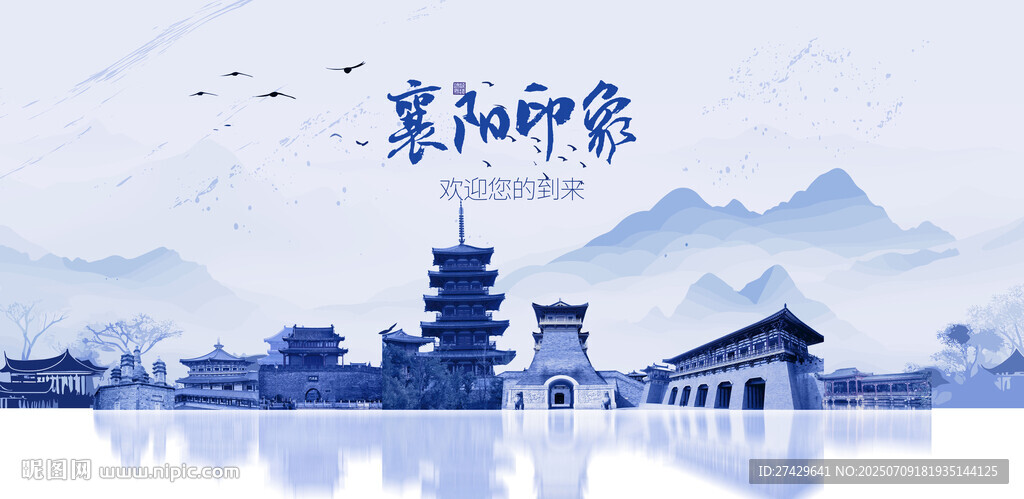 襄陽