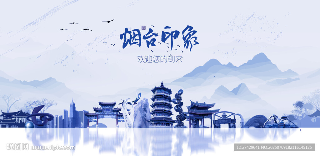 煙臺