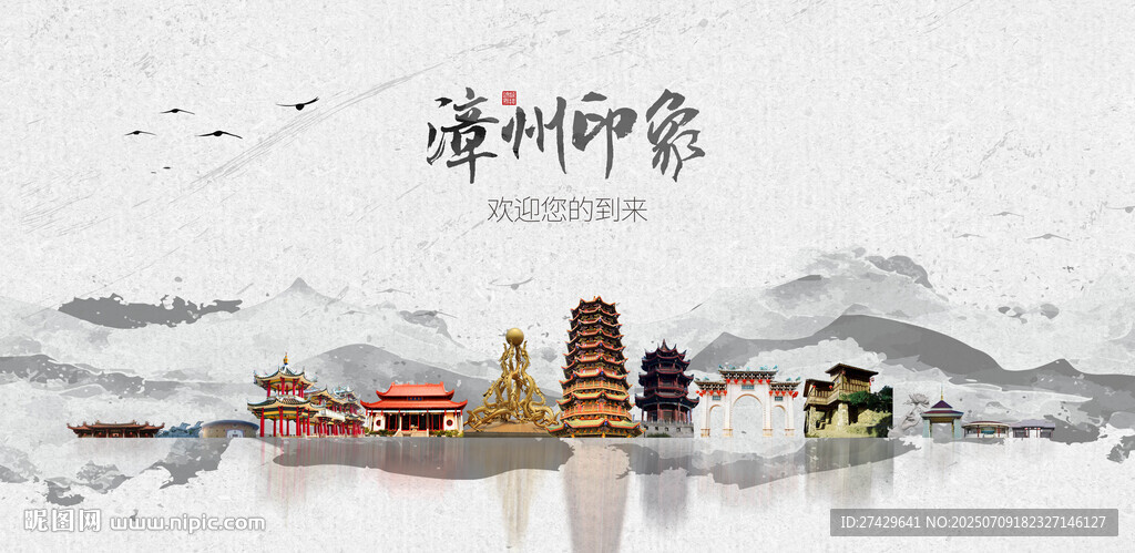 漳州