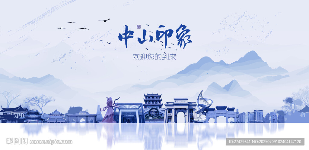 中山