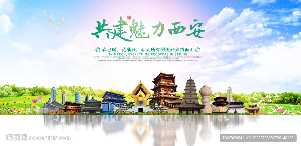 西安