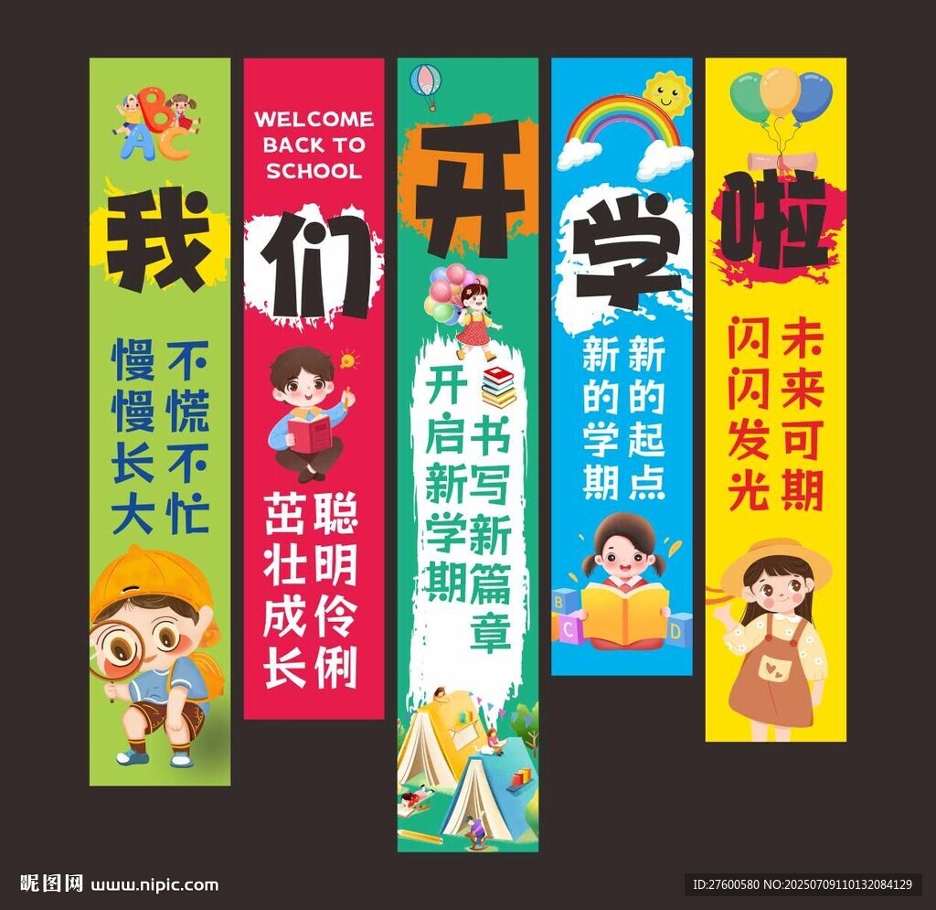 開學(xué)掛布