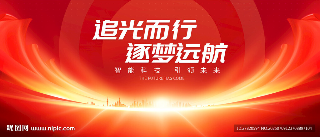 紅色會(huì)議主kv背景