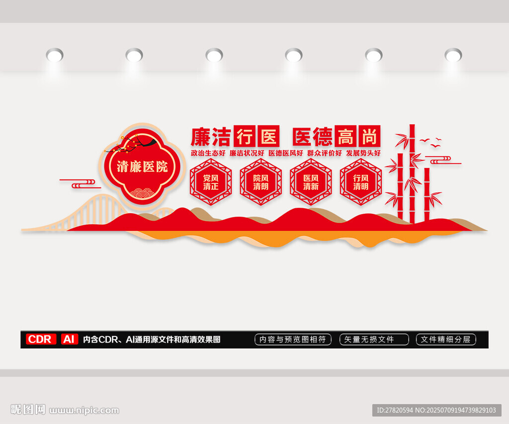 清廉醫(yī)院文化墻