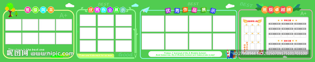綠色卡通風(fēng) 班級風(fēng)采