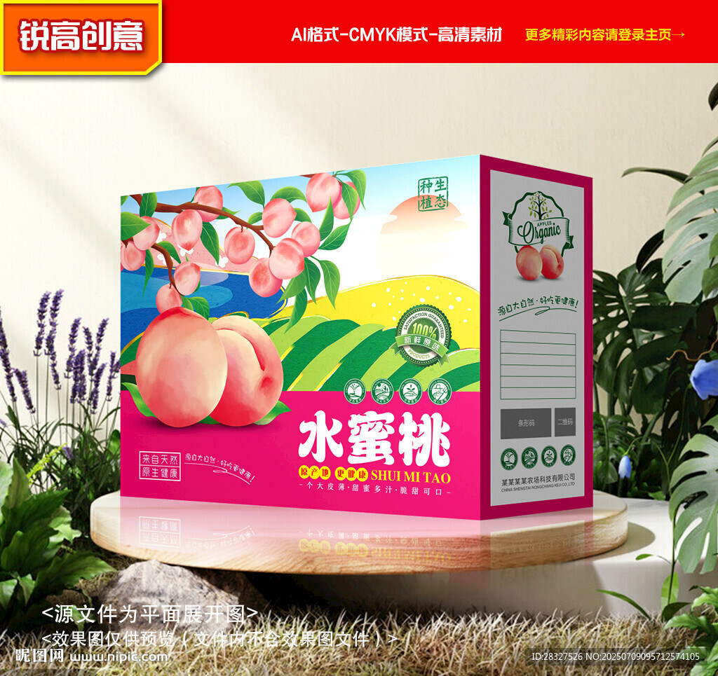 水蜜桃包裝 桃子禮盒