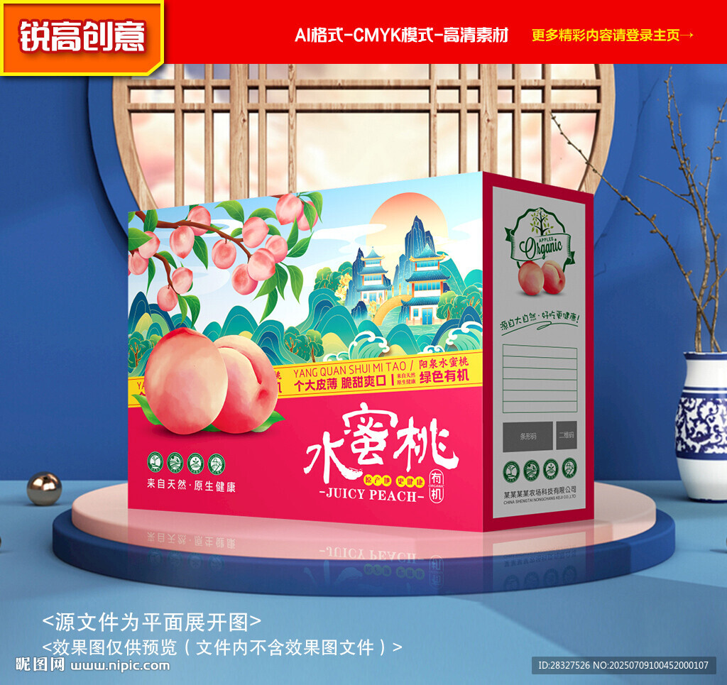 水蜜桃包裝 桃子禮盒