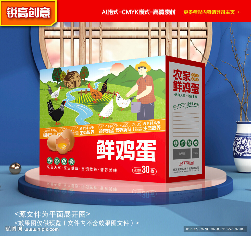 雞蛋包裝