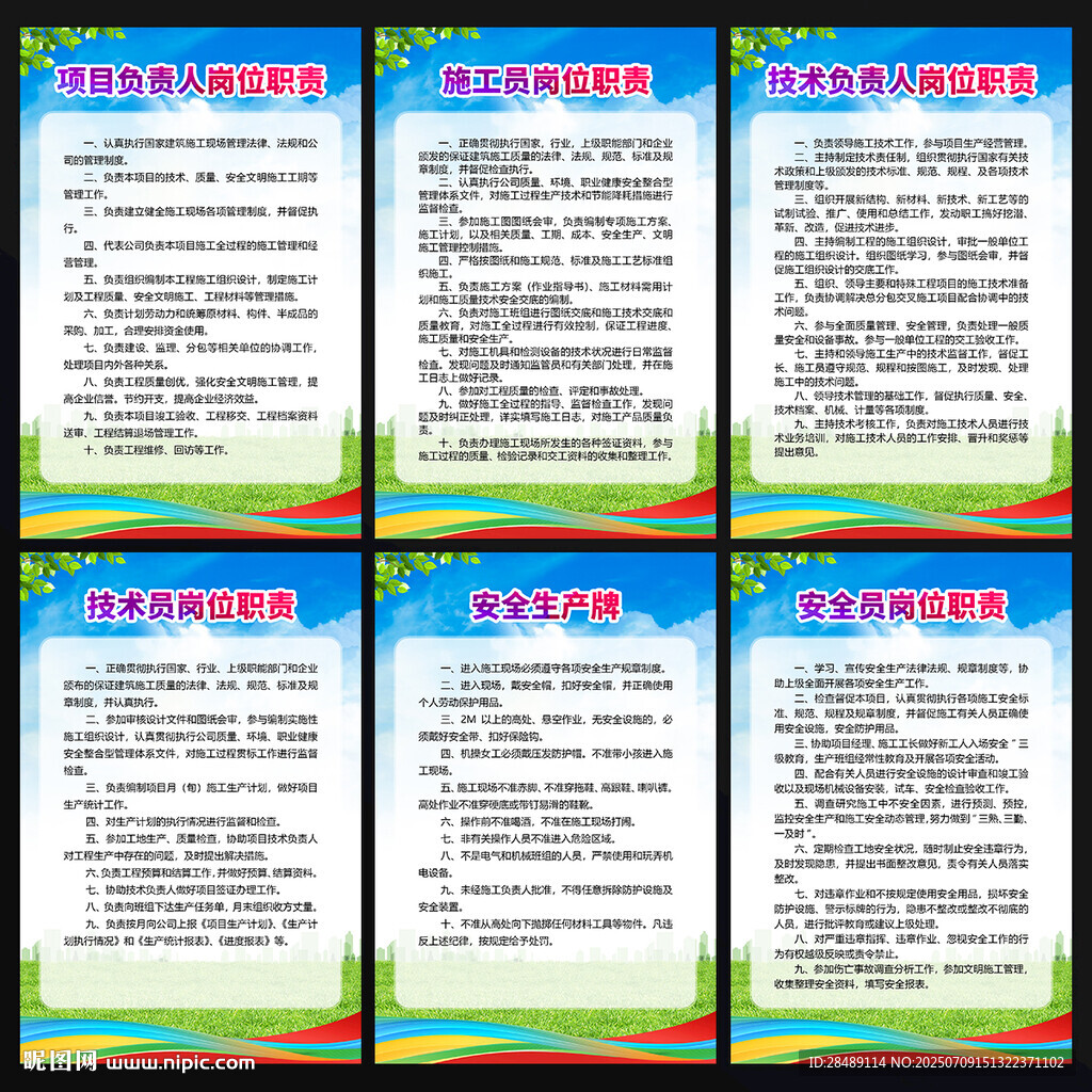 工地制度牌