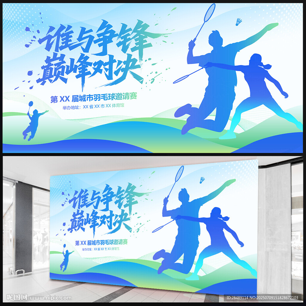 羽毛球海報(bào)